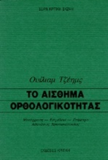 Εικόνα Το αίσθημα ορθολογικότητας