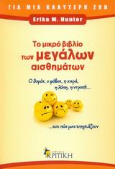 Εικόνα Το μικρό βιβλίο των μεγάλων αισθημάτων