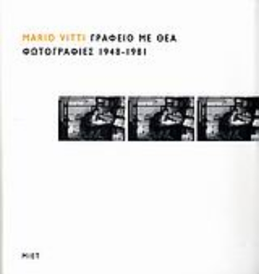 Εικόνα Γραφείο με θέα