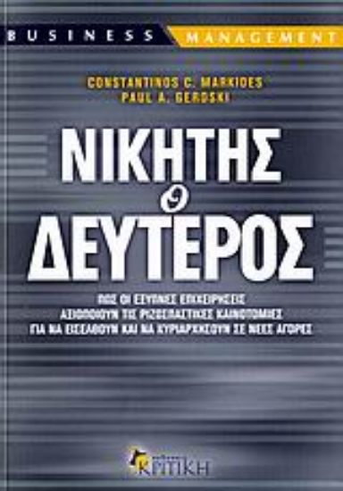 Εικόνα Νικητής ο δεύτερος