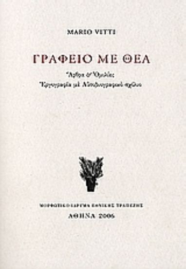 Εικόνα Γραφείο με θέα