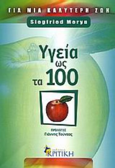 Εικόνα Υγεία ως τα 100