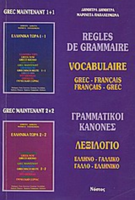 Εικόνα της Règles de grammaire