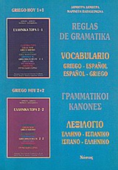 Εικόνα Reglas de gramatika