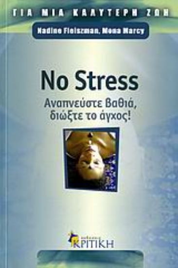 Εικόνα No stress