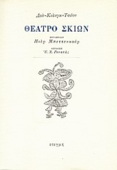 121148 - Θέατρο σκιών