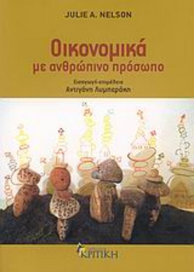 Εικόνα Οικονομικά με ανθρώπινο πρόσωπο