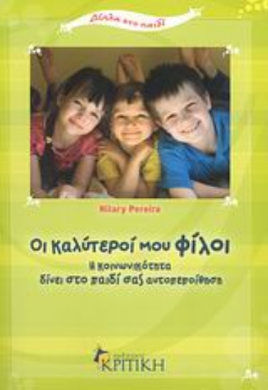 Εικόνα Οι καλύτεροί μου φίλοι