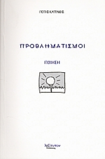 Εικόνα Προβληματισμοί