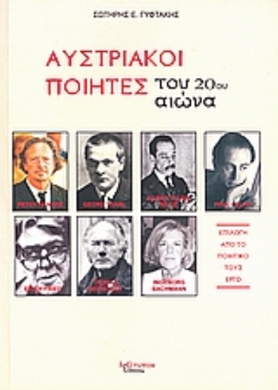 Εικόνα Αυστριακοί ποιητές του 20ου αιώνα