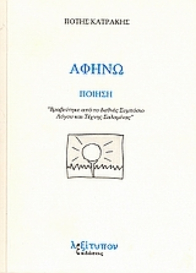 Εικόνα Αφήνω