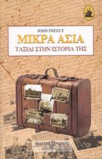 Εικόνα Μικρά Ασία