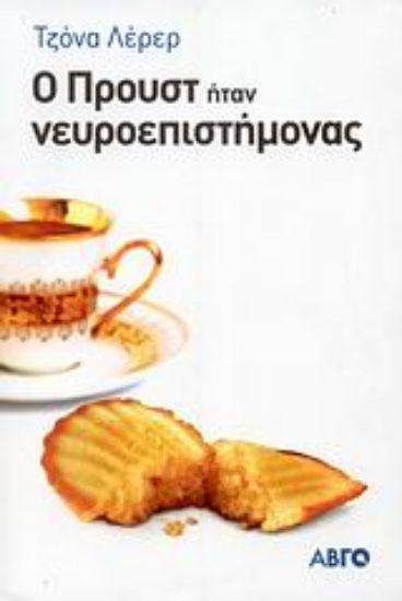 Εικόνα Ο Προυστ ήταν νευροεπιστήμονας