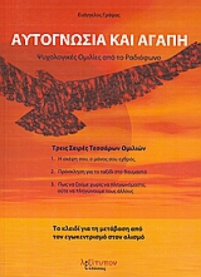 Εικόνα Αυτογνωσία και αγάπη