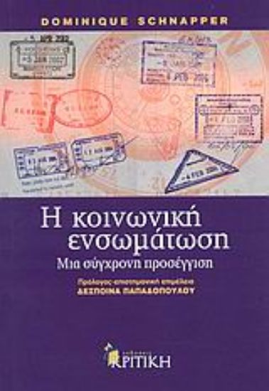 Εικόνα Η κοινωνική ενσωμάτωση