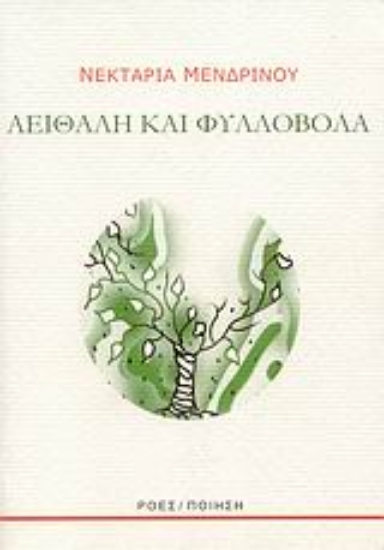 Εικόνα Αειθαλή και φυλλοβόλα