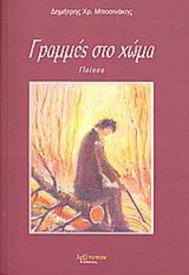 Εικόνα Γραμμές στο χώμα