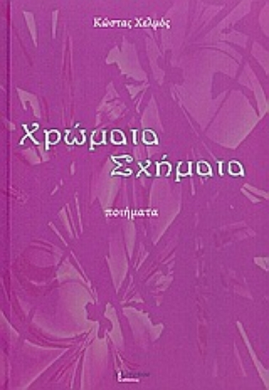 Εικόνα Χρώματα, σχήματα