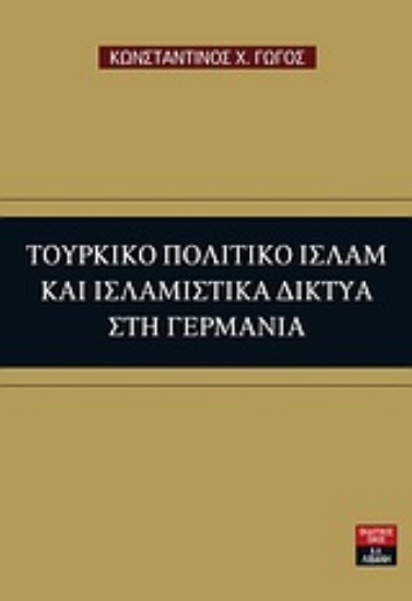 Εικόνα Τούρκικο πολιτικό Ισλάμ και ισλαμιστικά δίκτυα στη Γερμανία