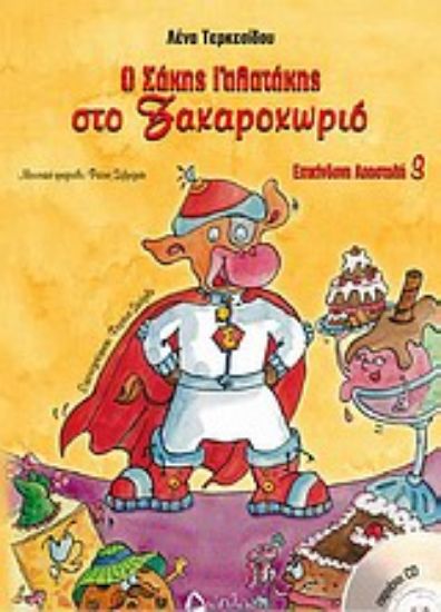 Εικόνα Ο Σάκης Γαλατάκης στο Ζαχαροχωριό