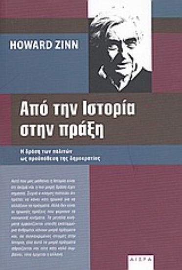 Εικόνα Από την ιστορία στην πράξη