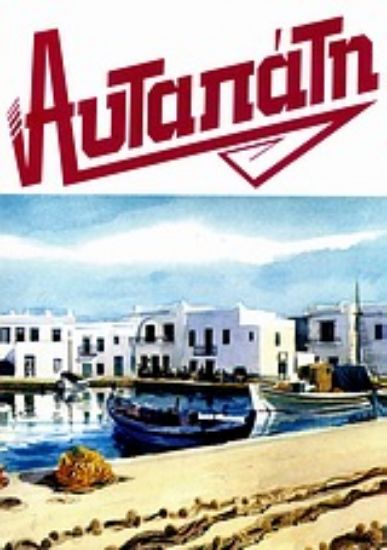 Εικόνα Αυταπάτη