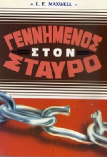 Εικόνα Γεννημένος στον σταυρό