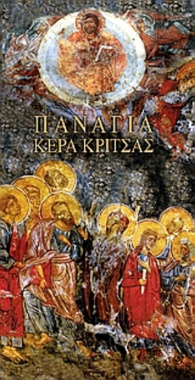 Εικόνα Ο ναός της Παναγίας Κέρας Κίτσας