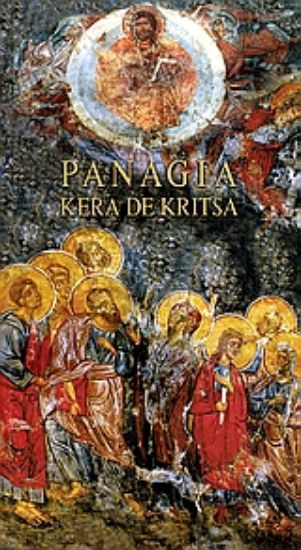 Εικόνα L  église de Panagia Kera de Kritsa