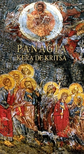 Εικόνα της L  église de Panagia Kera de Kritsa