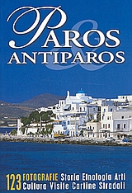 Εικόνα της Paros Antiparos