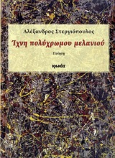 Εικόνα Ίχνη πολύχρωμου μελανιού