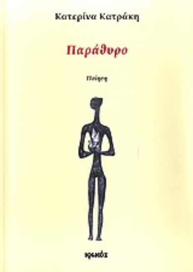 Εικόνα Παράθυρο