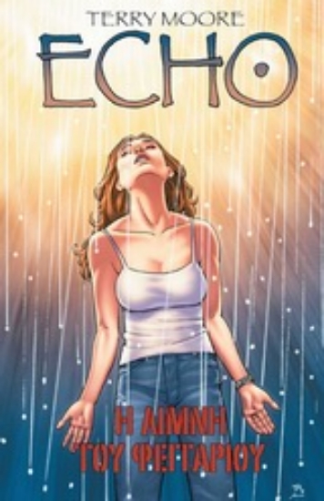 Εικόνα Echo: Η λίμνη του φεγγαριού