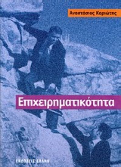 Εικόνα Επιχειρηματικότητα