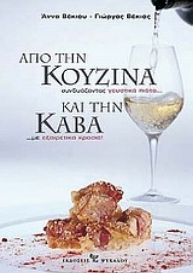 Εικόνα Από την κουζίνα και την κάβα