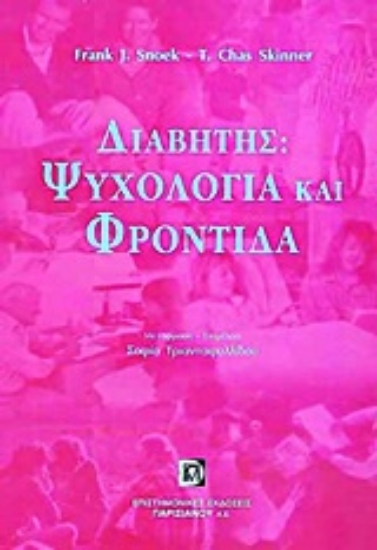 Εικόνα Διαβήτης