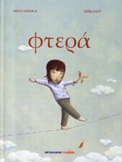 Εικόνα Φτερά