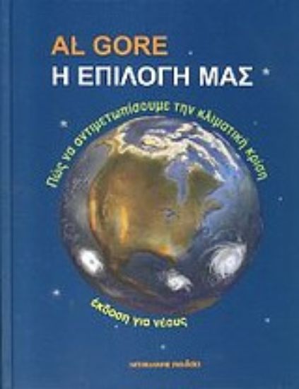 Εικόνα Η επιλογή μας