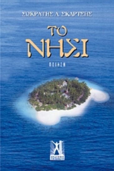 Εικόνα Το νησί