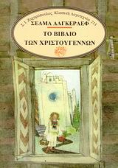 Εικόνα Το βιβλίο των Χριστουγέννων