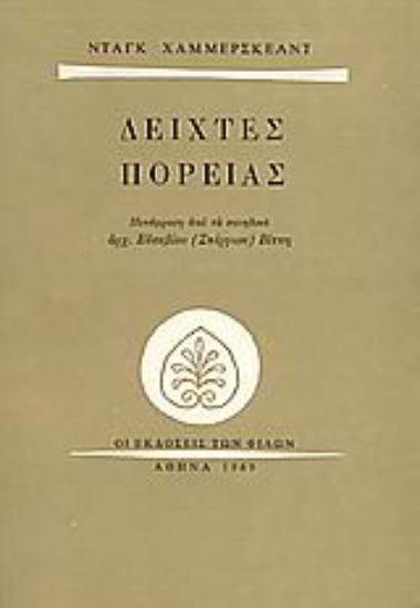 Εικόνα Δείχτες πορείας