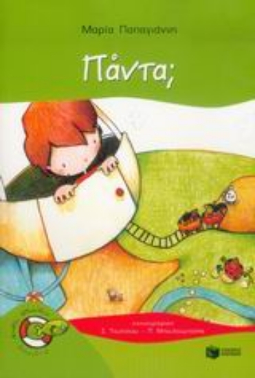 Εικόνα Πάντα;