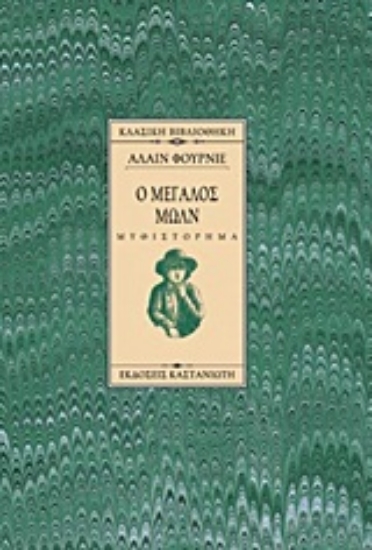 Εικόνα Ο μεγάλος Μωλν