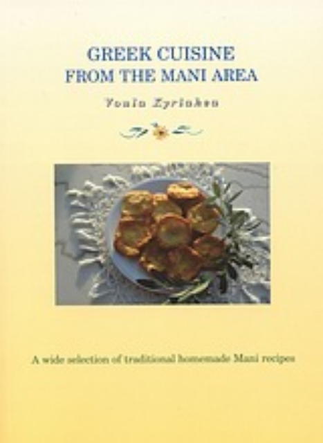 Εικόνα της Greek Cuisine from the Mani Area