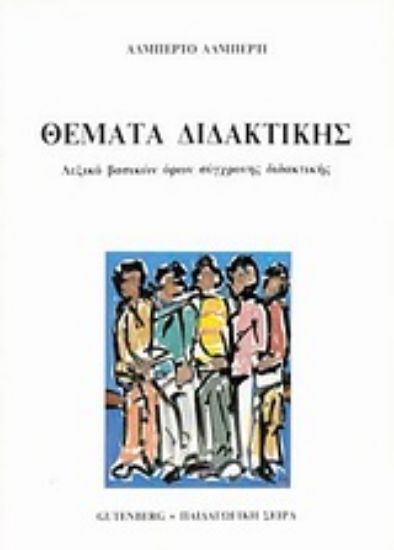 Εικόνα Θέματα διδακτικής