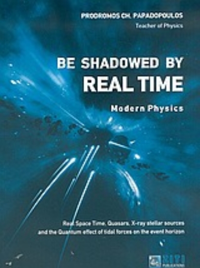 Εικόνα Be Shadowed by Real Time