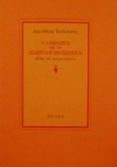 Εικόνα Ο άνθρωπος με το σιδηρούν προσωπείον