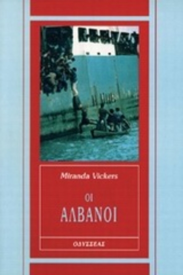 Εικόνα Οι Αλβανοί