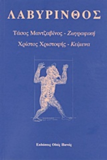 Εικόνα Λαβύρινθος